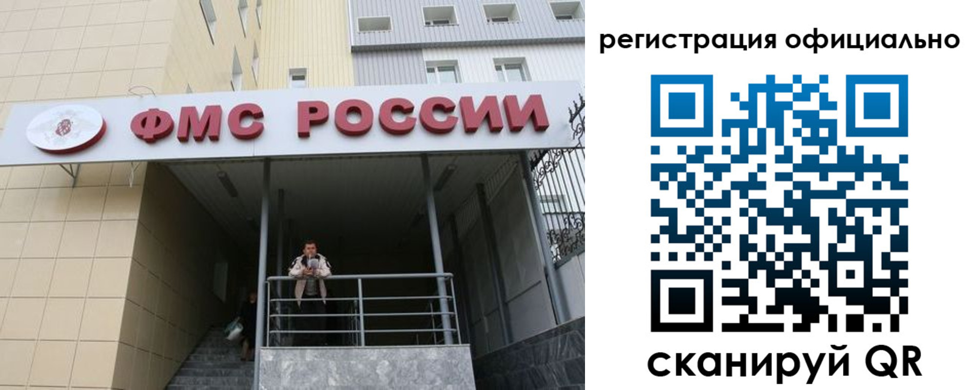 временная регистрация для школы в Канске