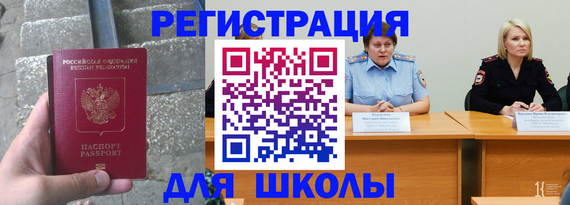 купить прописку в Канске