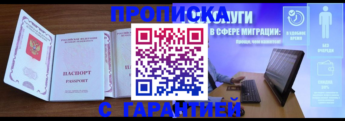временная регистрация купить в Канске