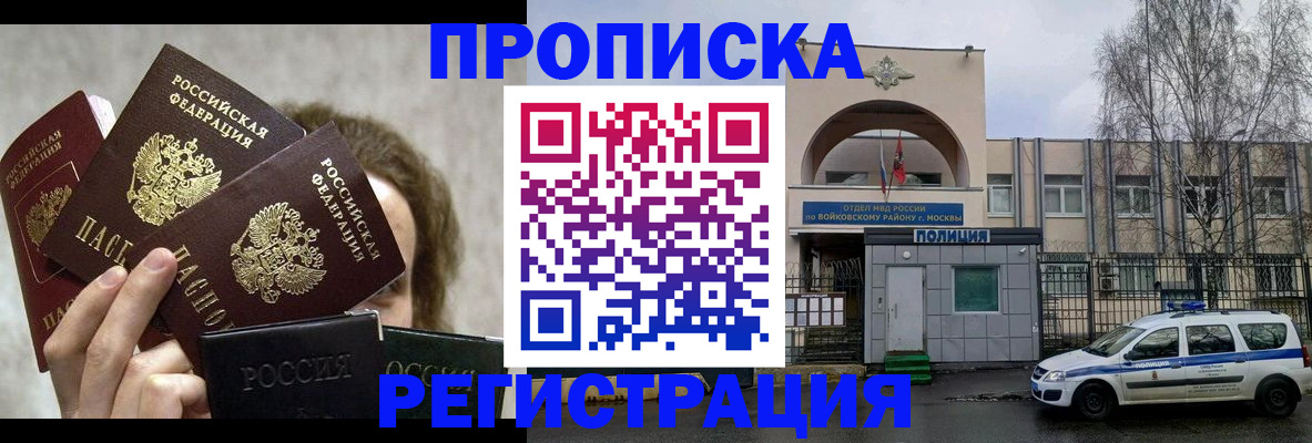 прописка в квартире в Канске