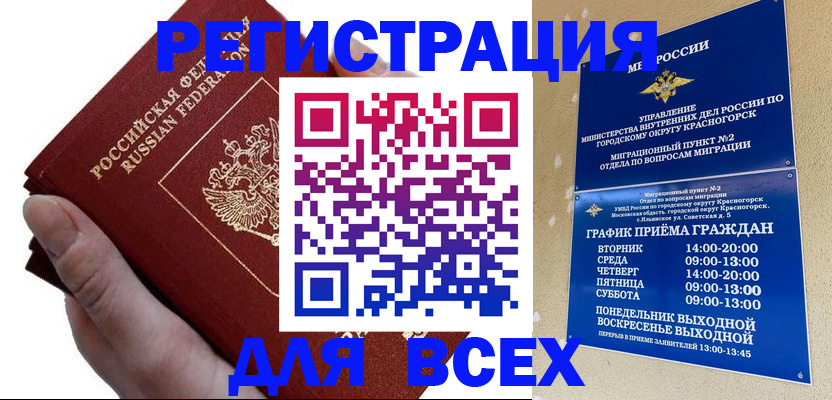 временная регистрация законно в Канске