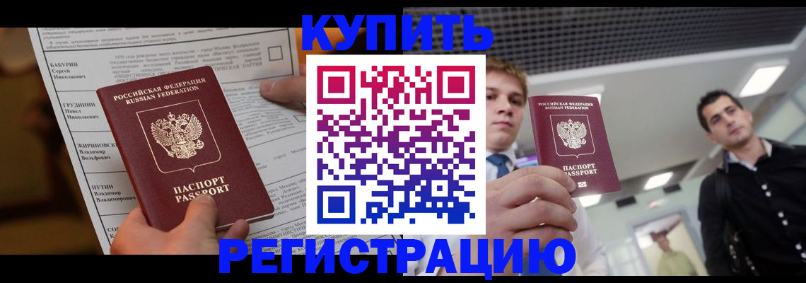 прописка гарантия в Канске