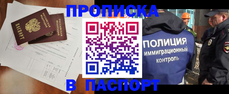 где прописаться в Канске