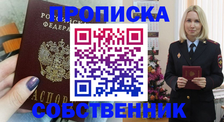 временная прописка в Канске